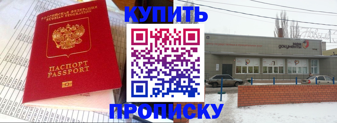 временная регистрация купить в Орловской области