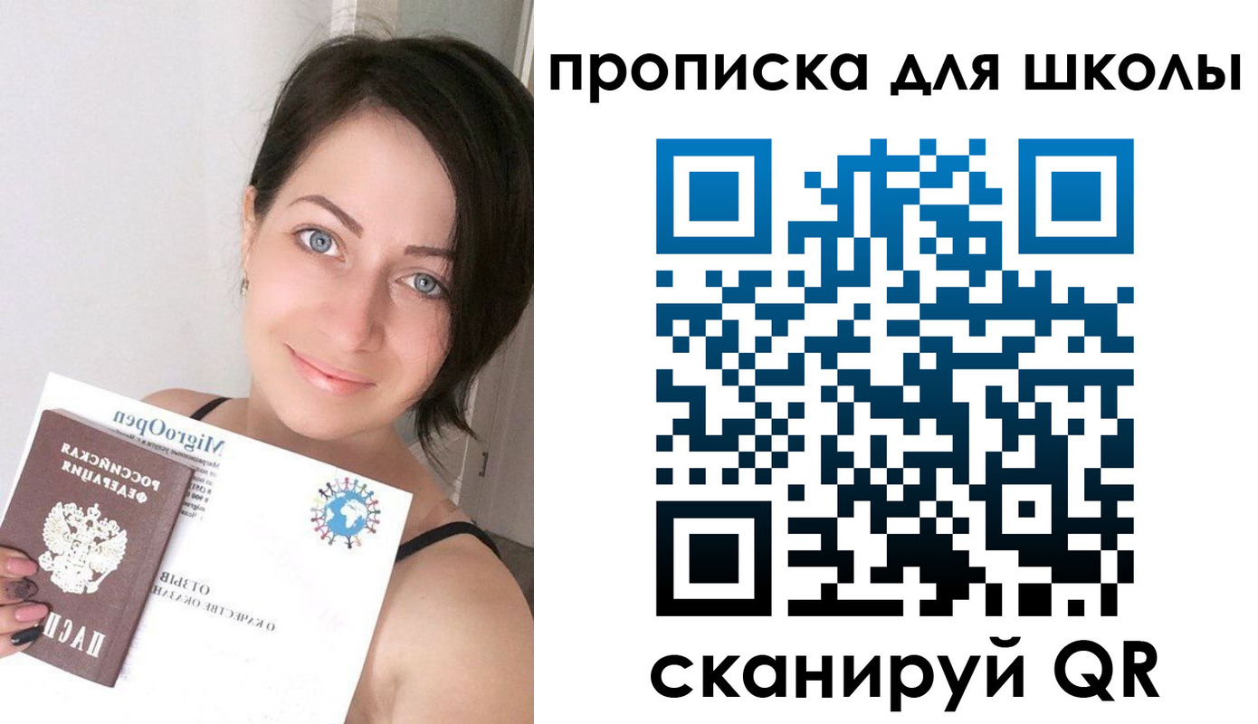 прописка ребенка в Орловской области