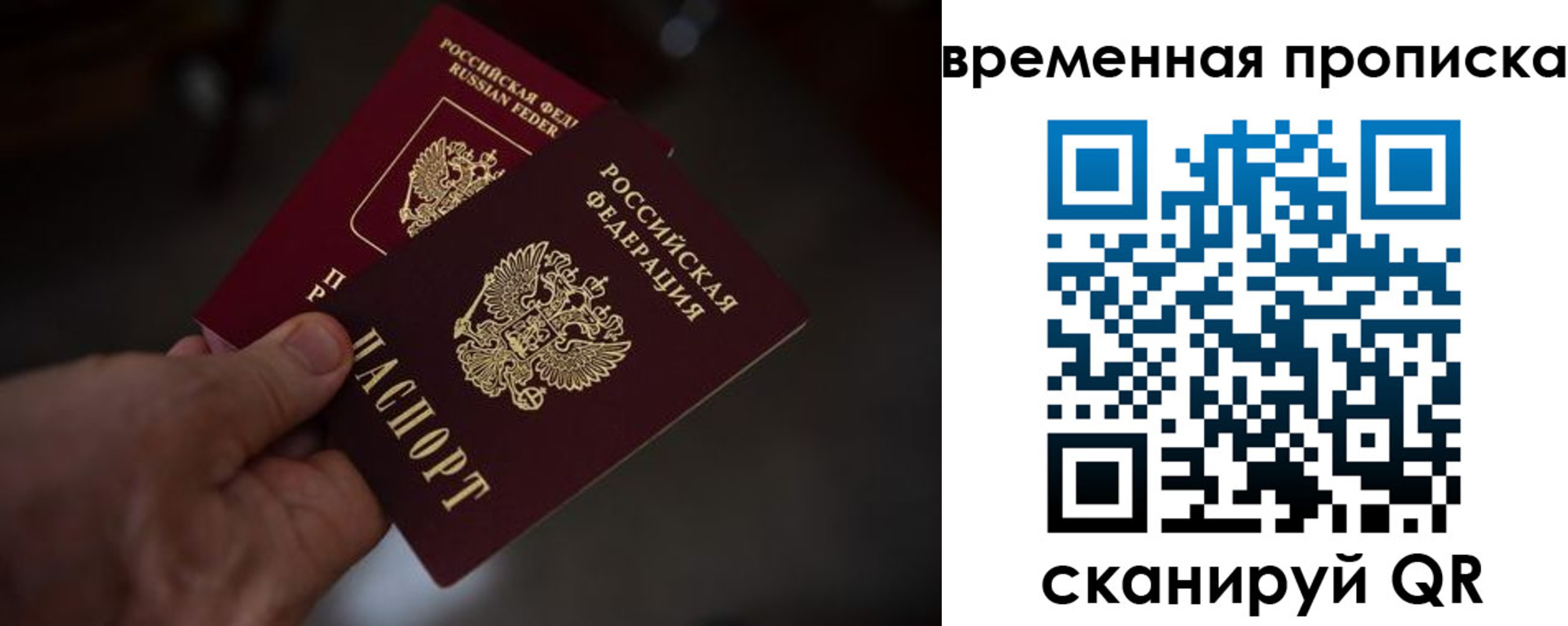 прописка в Орловской области