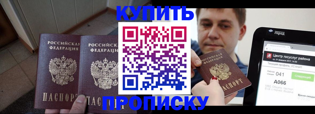 временная прописка в Орловской области