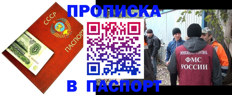 купить прописку в Орловской области