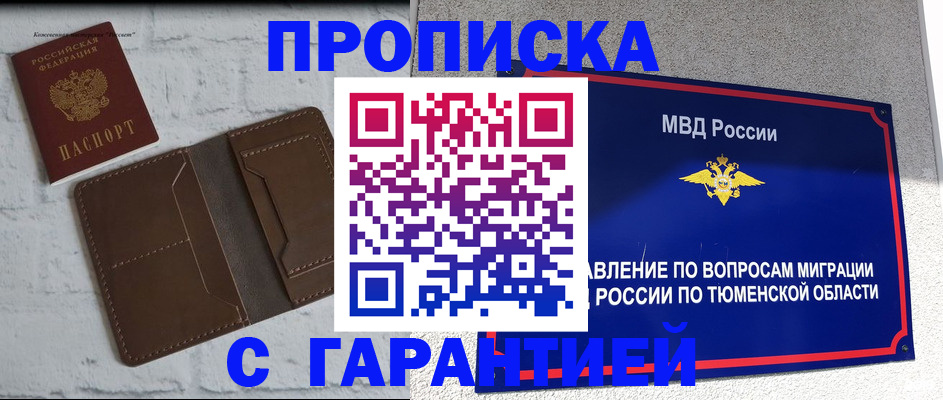 временная регистрация купить в Орловской области