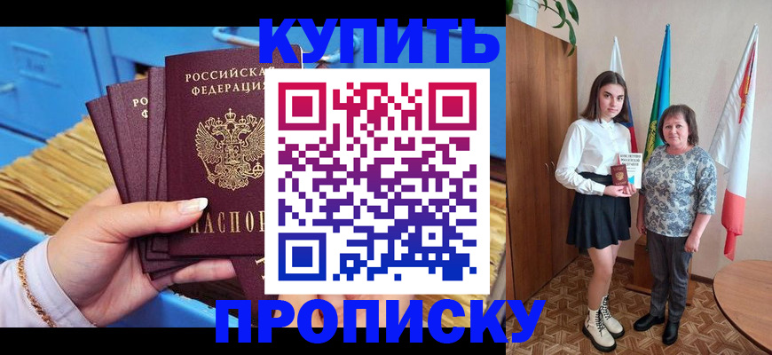 прописка регистрация в Орловской области
